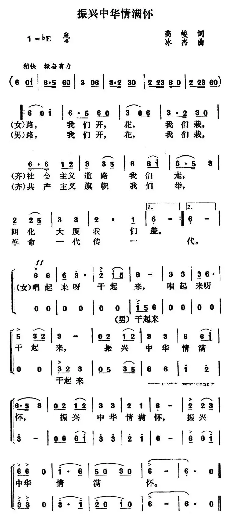 振兴中华情满怀