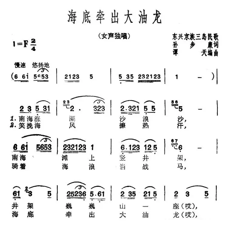 海底牵出大油龙