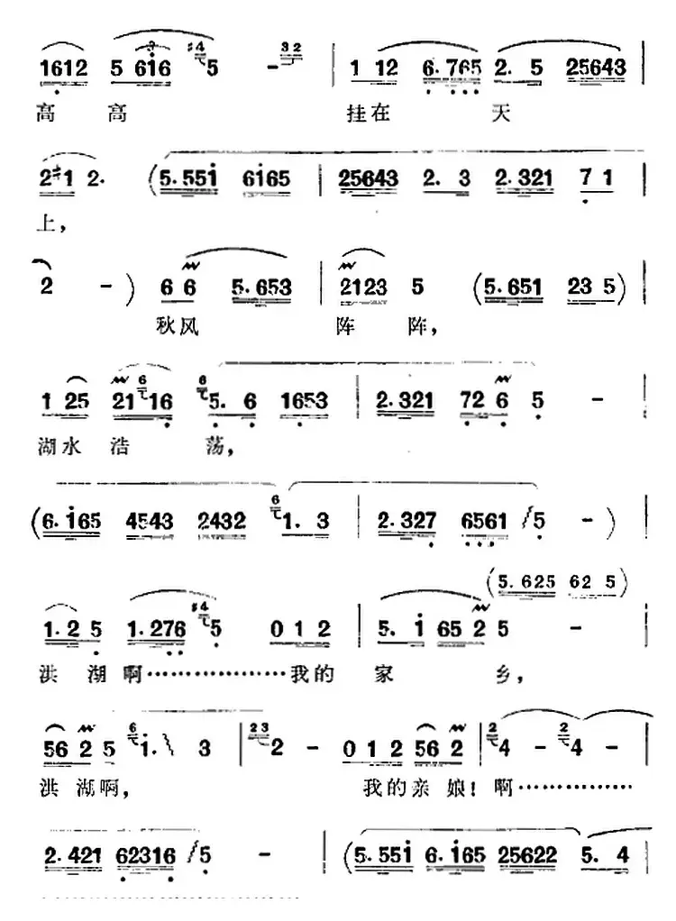 歌剧《洪湖赤卫队》全剧第四场 第一曲