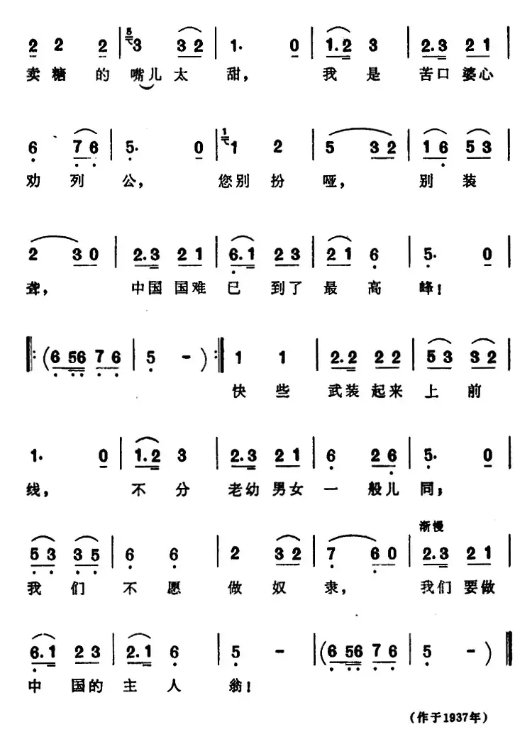 秦琼访友（《芦沟桥》插曲）