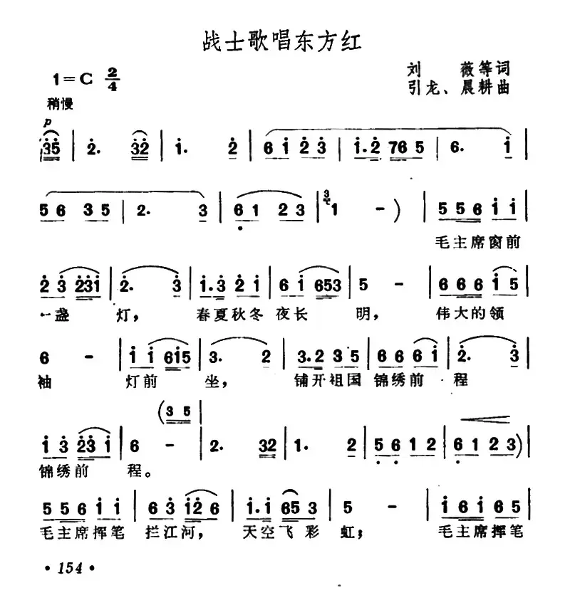 战士歌唱东方红