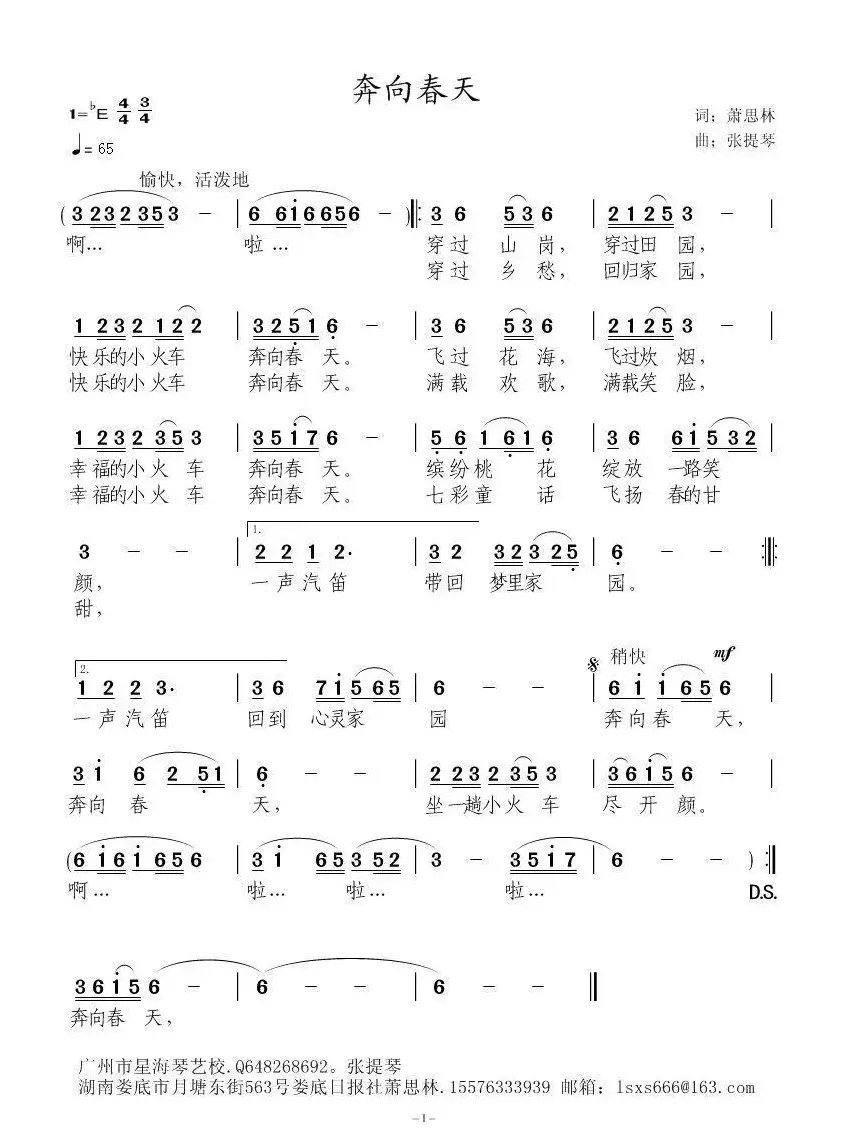 奔向春天（萧思林词 张提琴曲）