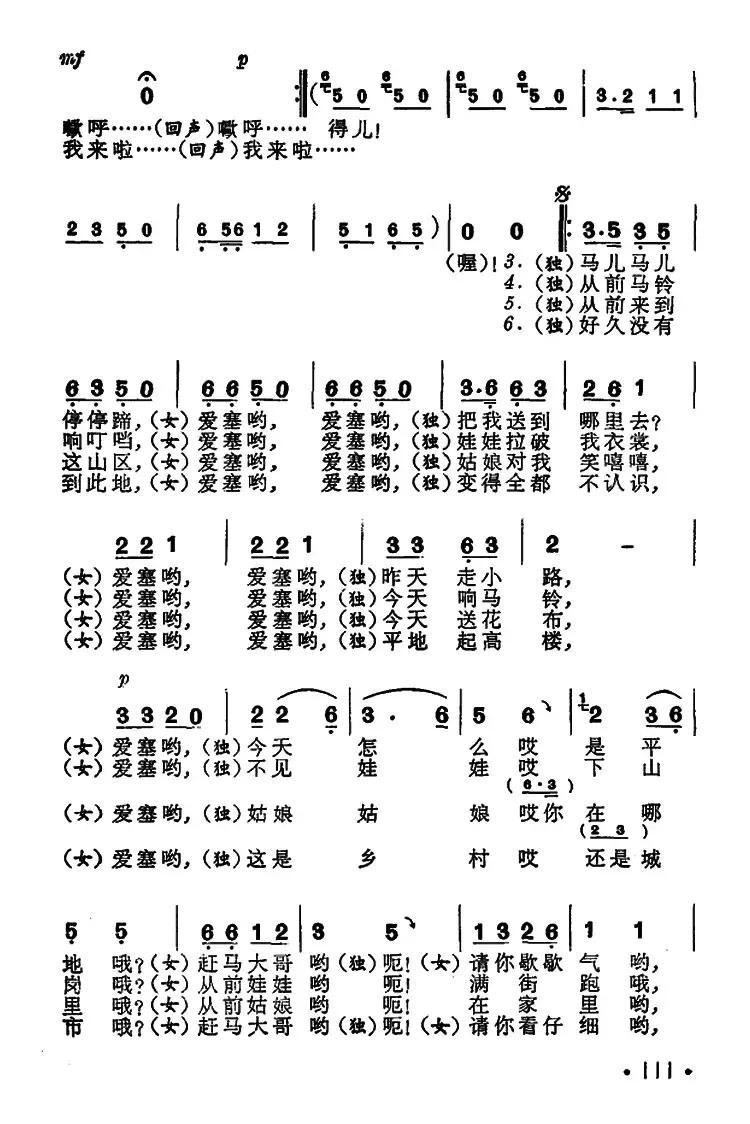 赶马人之歌