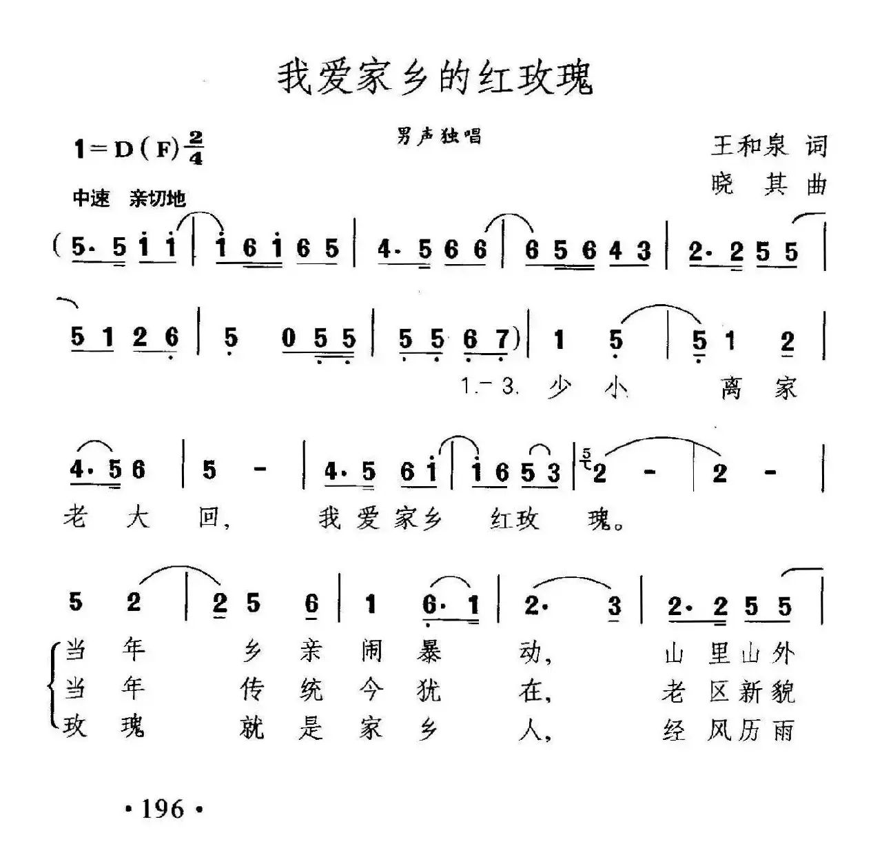 我爱家乡的红玫瑰