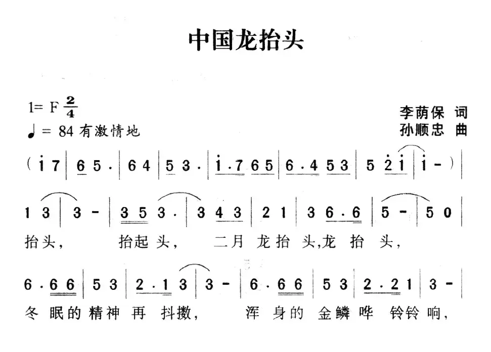 中国龙抬头