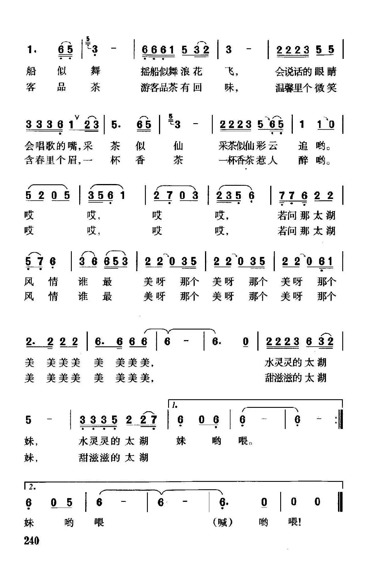 太湖妹（俞明龙词 珊卡曲）