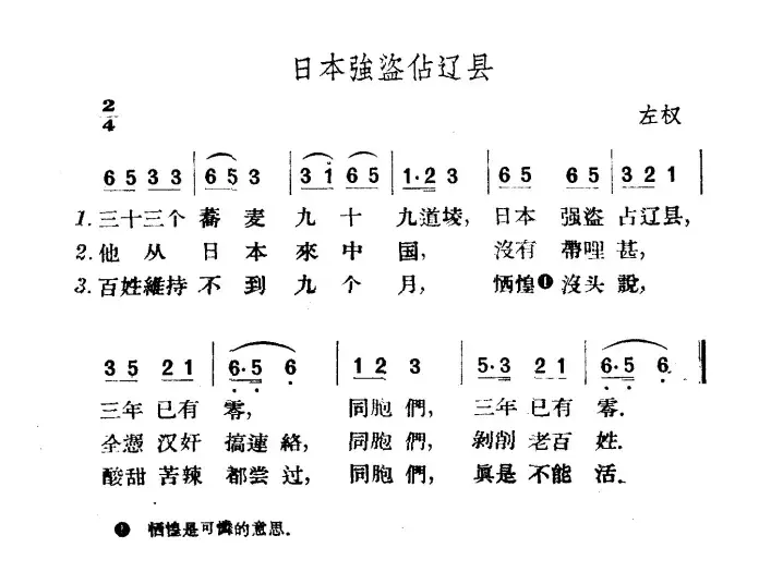 日本强盗占辽县