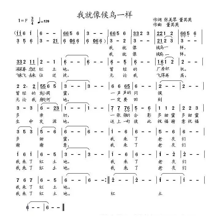 我就像侯鸟一样