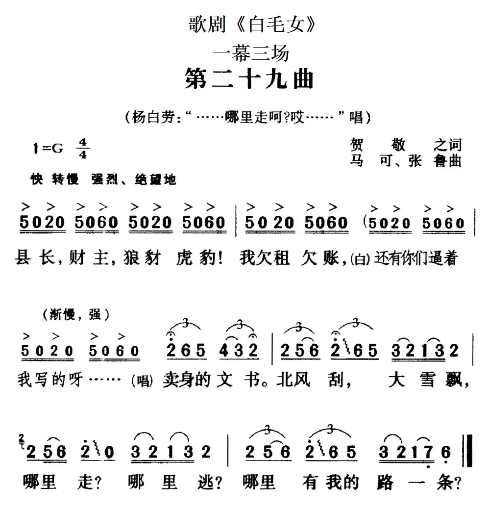 歌剧《白毛女》全剧之第二十九曲（一幕三场）