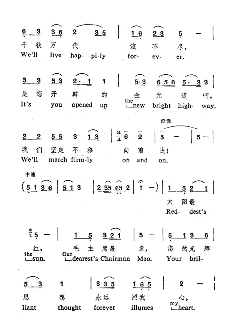 太阳最红，毛主席最亲（中英文对照）