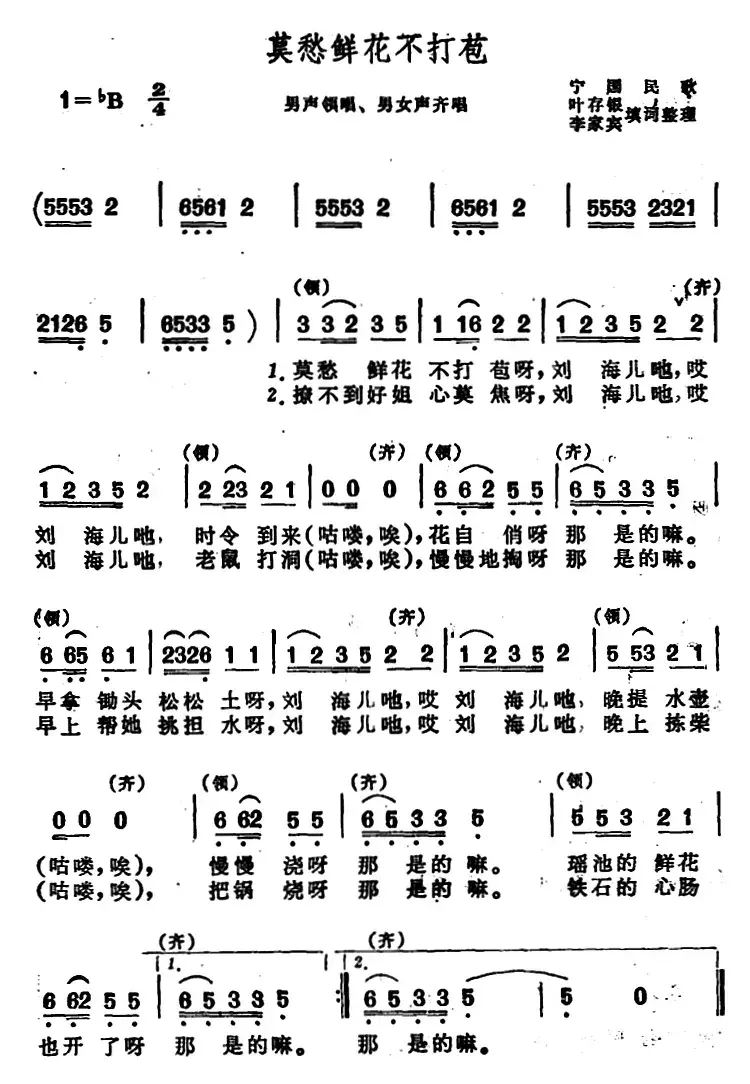 莫愁鲜花不打苞 （安徽宁国民歌）