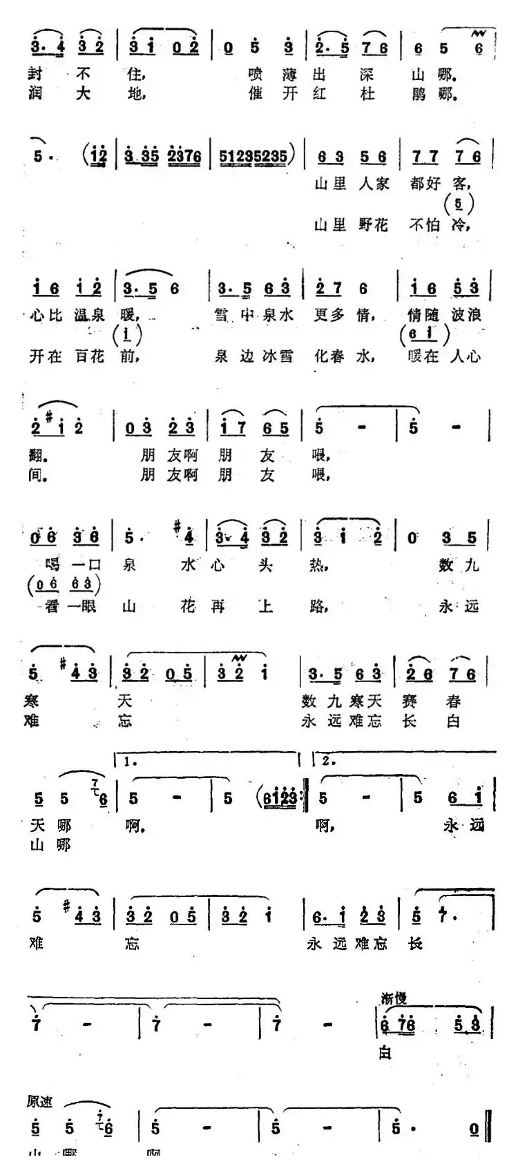 冰雷长自流温泉 