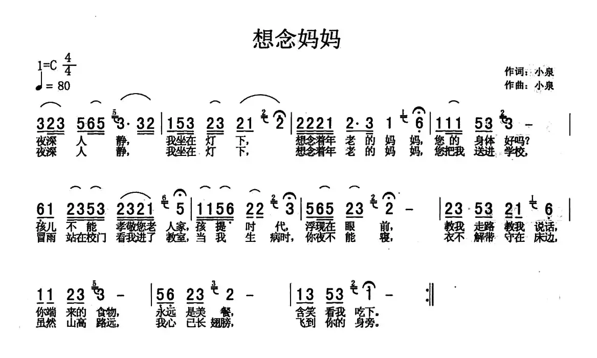 想念妈妈（朱小泉 词曲）