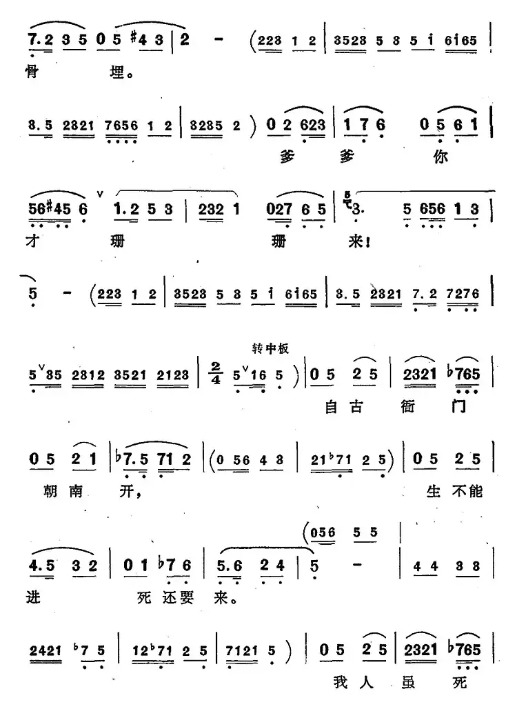 把窦娥的冤狱翻过来（歌剧《窦娥冤》选曲）