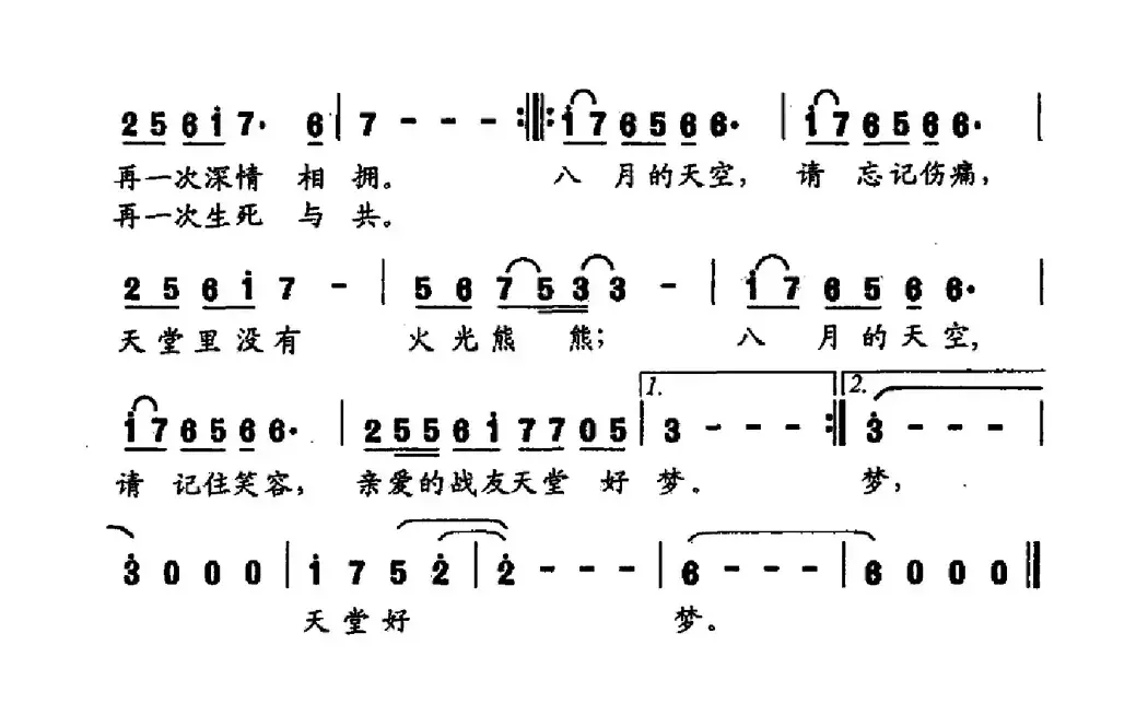 八月的天空