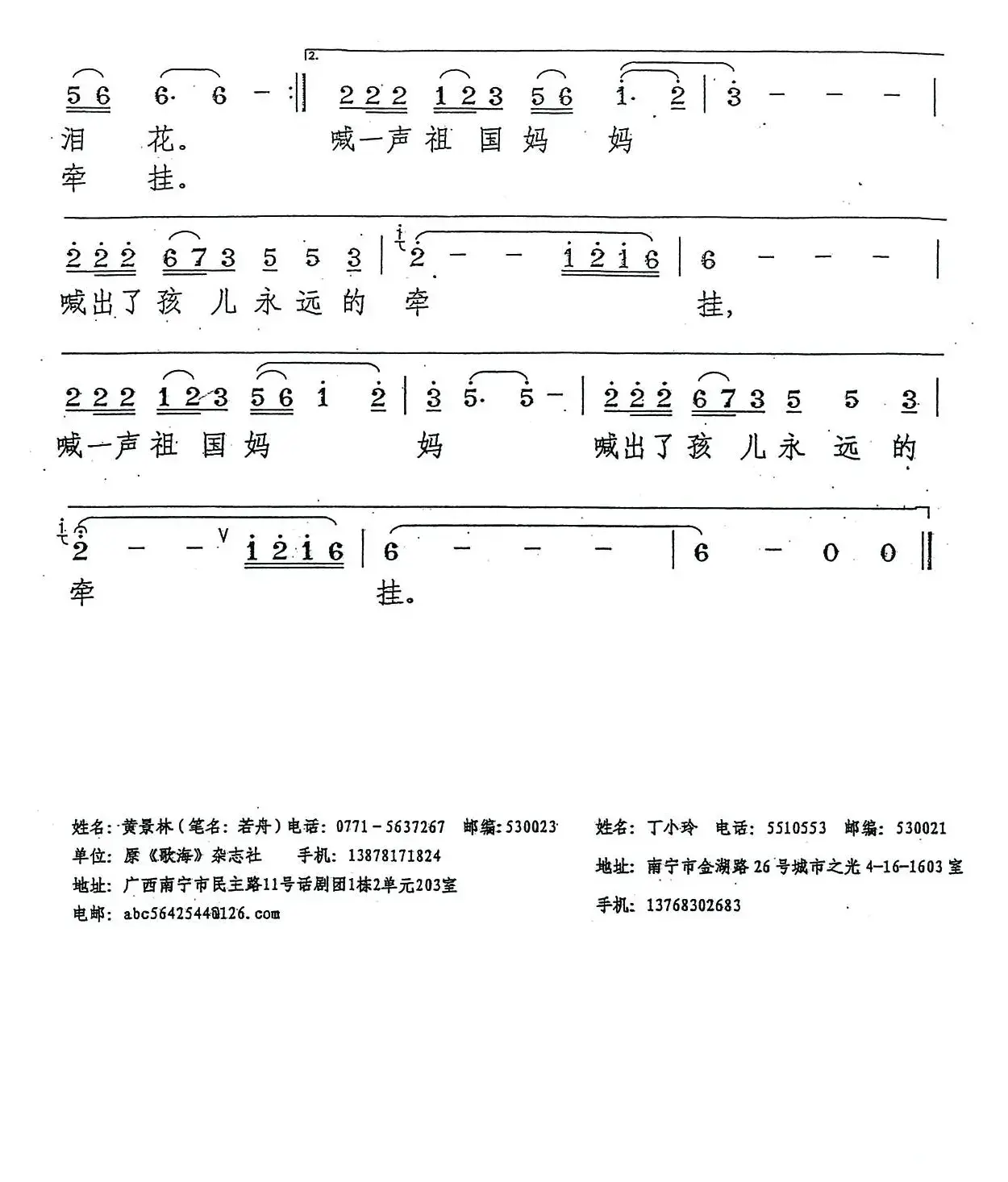 喊一声祖国妈妈（若舟词 丁小玲曲）