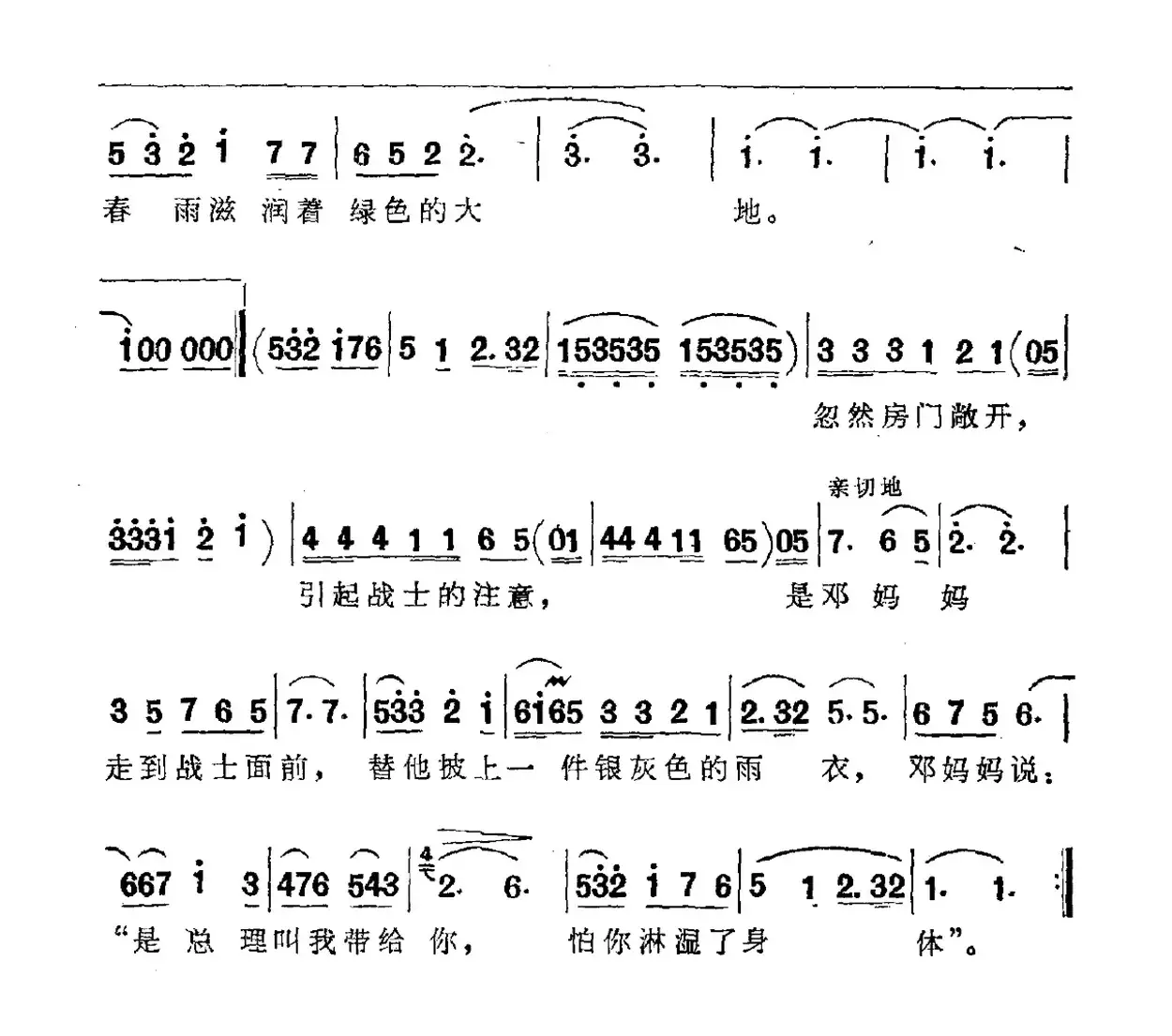 春雨（李允文词 臧东升曲）