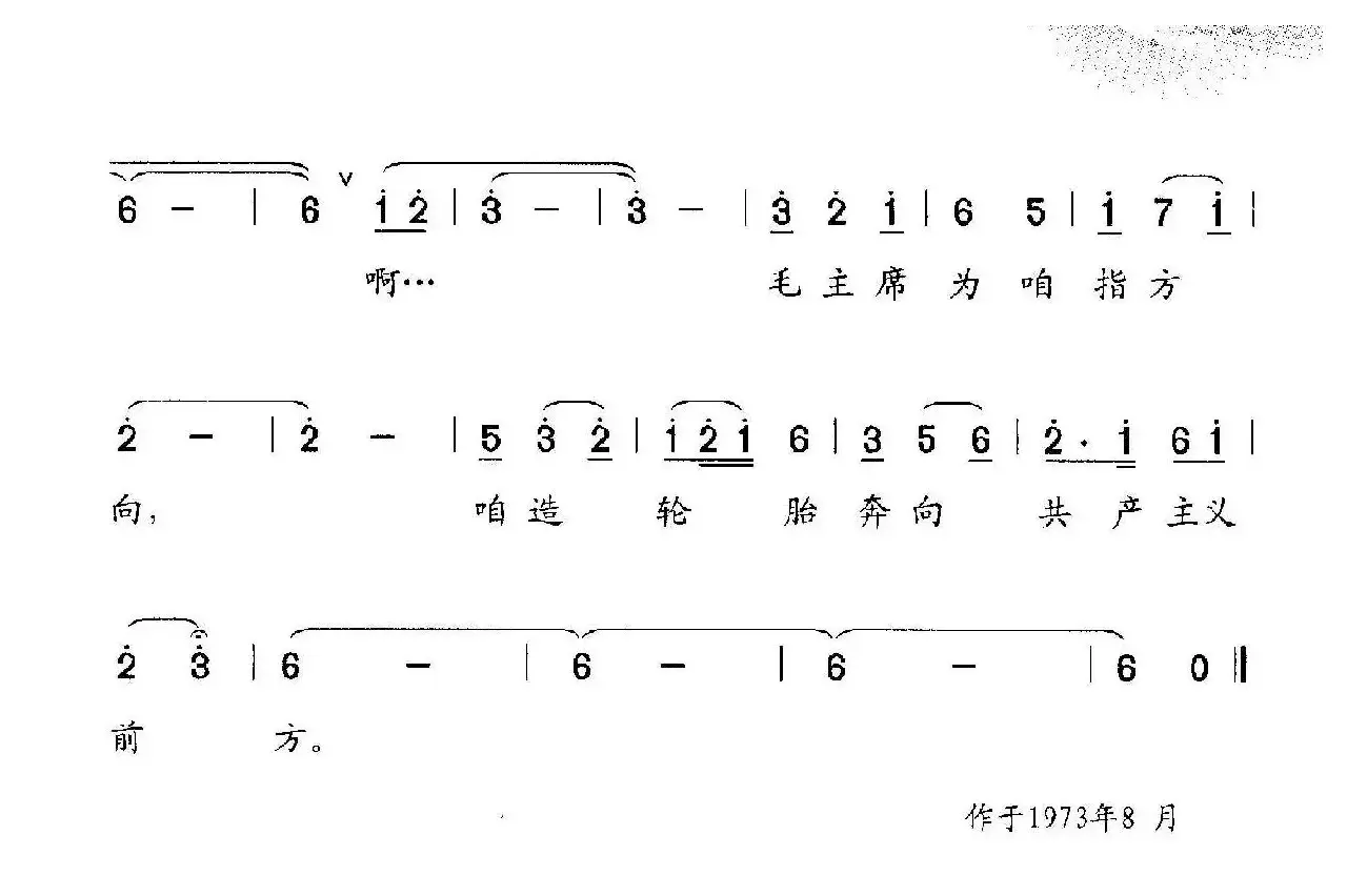 咱为革命造轮胎