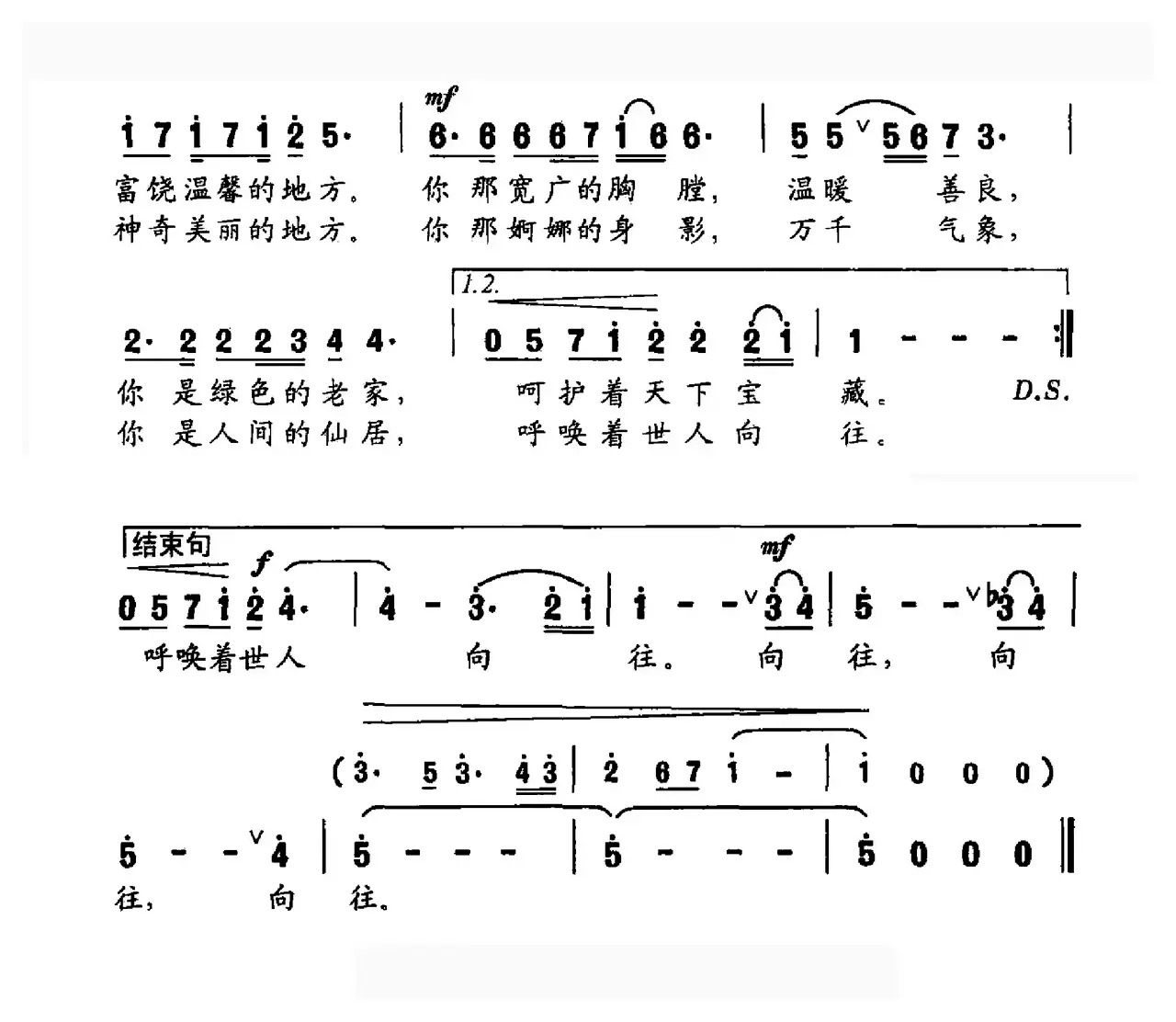 净土（朱普词 吴疆伟曲）