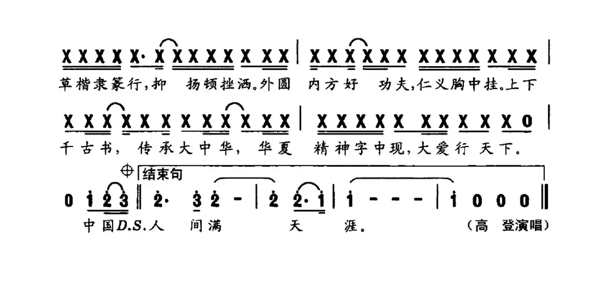 中国字（云峰词 云峰曲）