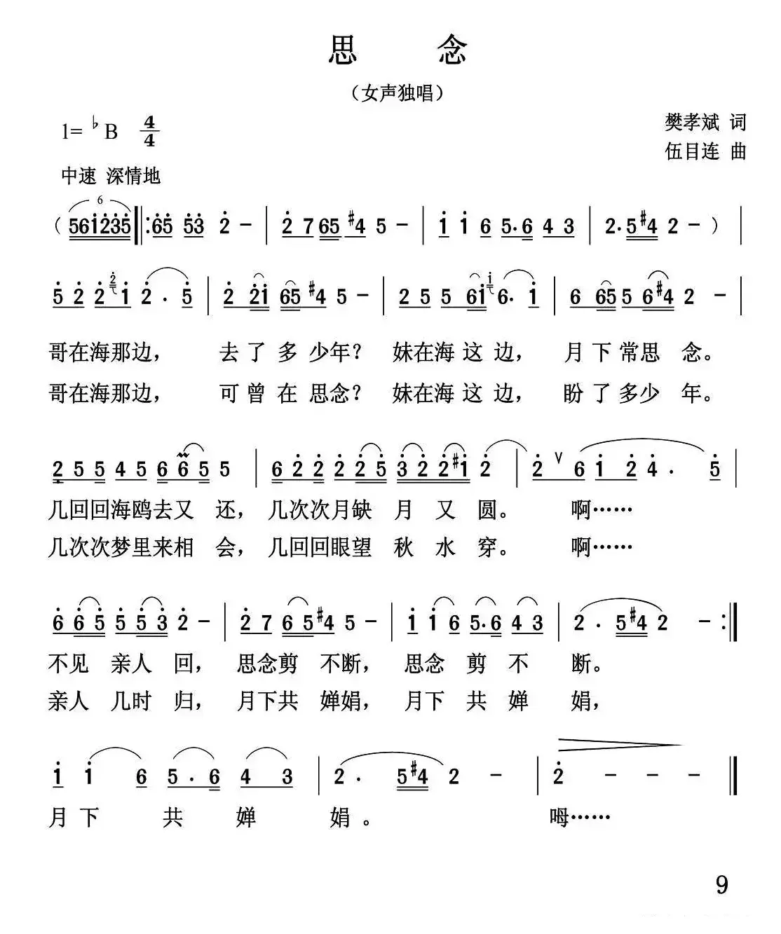 思念（樊孝斌词 伍目连曲）