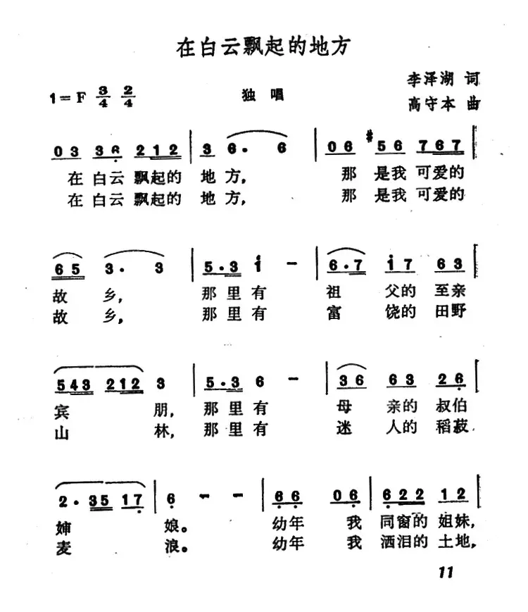 在白云飘起的地方