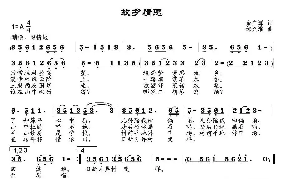 故乡情思（余广源词 邹兴淮曲）