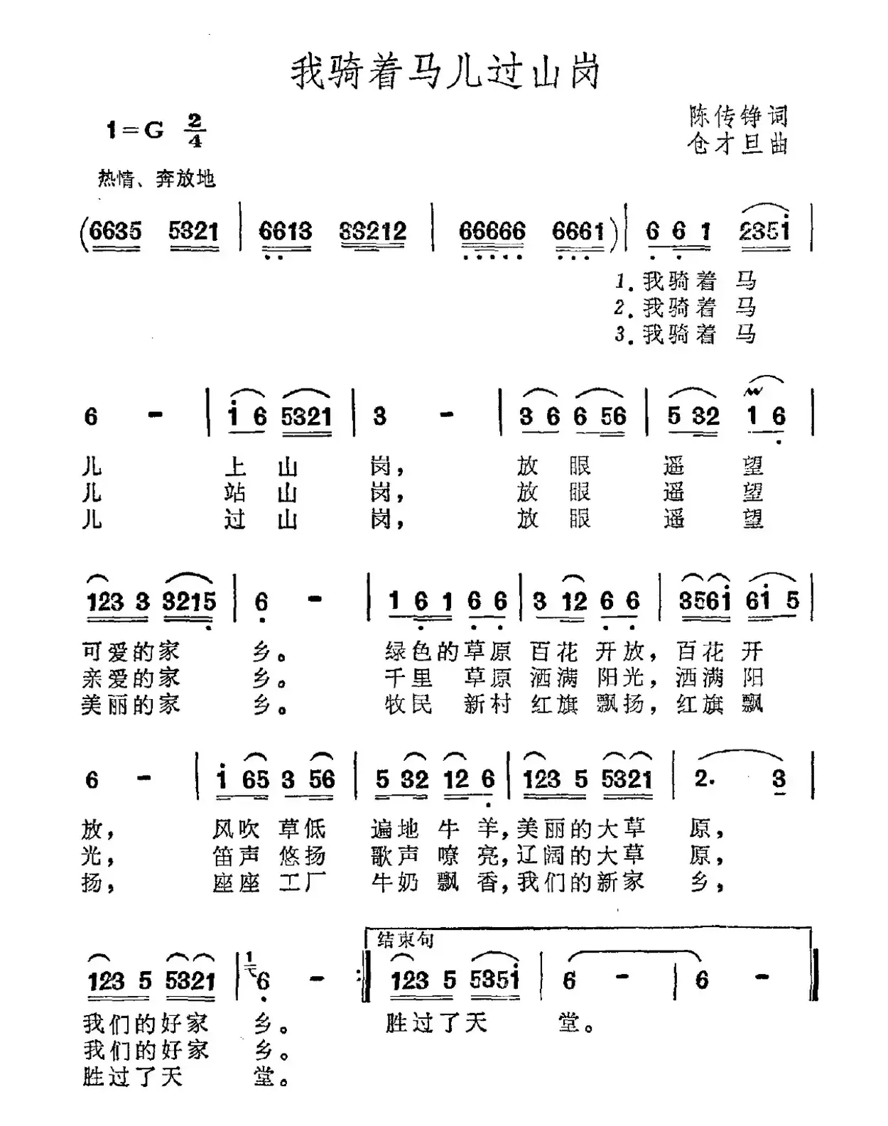 我骑着马儿过山岗