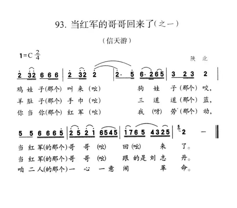 当红军的哥哥回来了（之一）