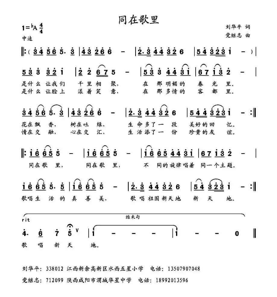 同在歌里 