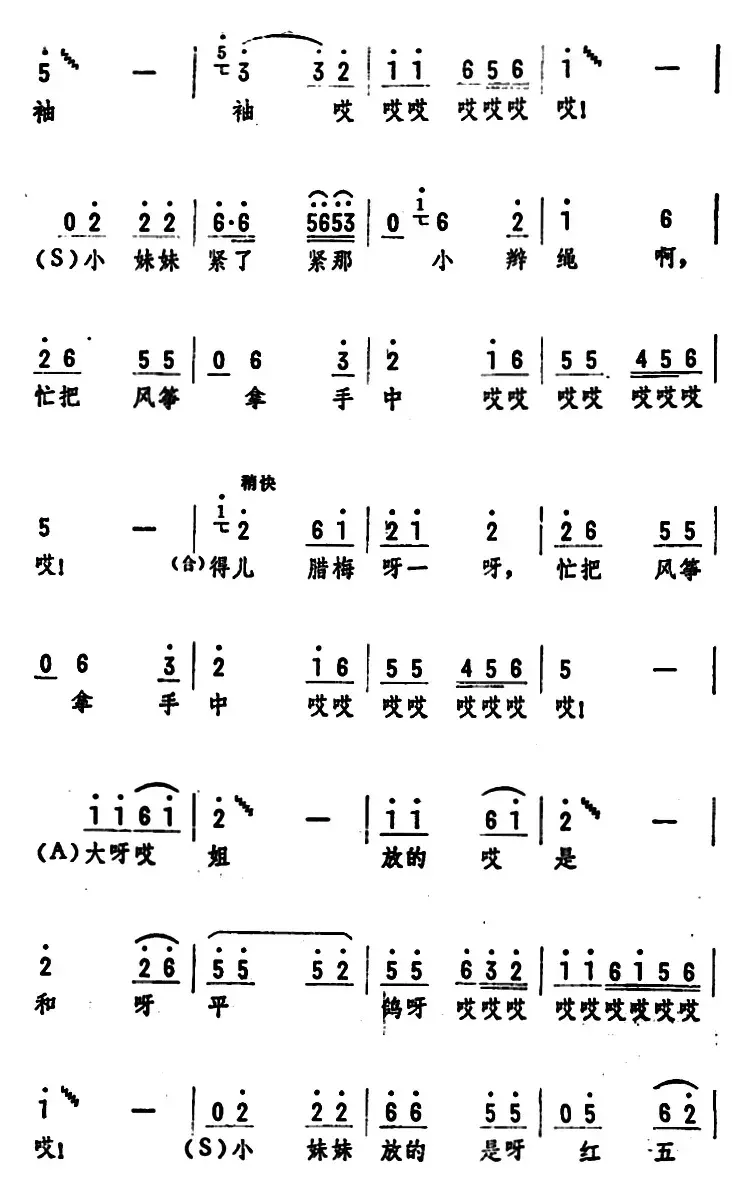 放风筝（侯相久、孙芋词 王卓编曲）