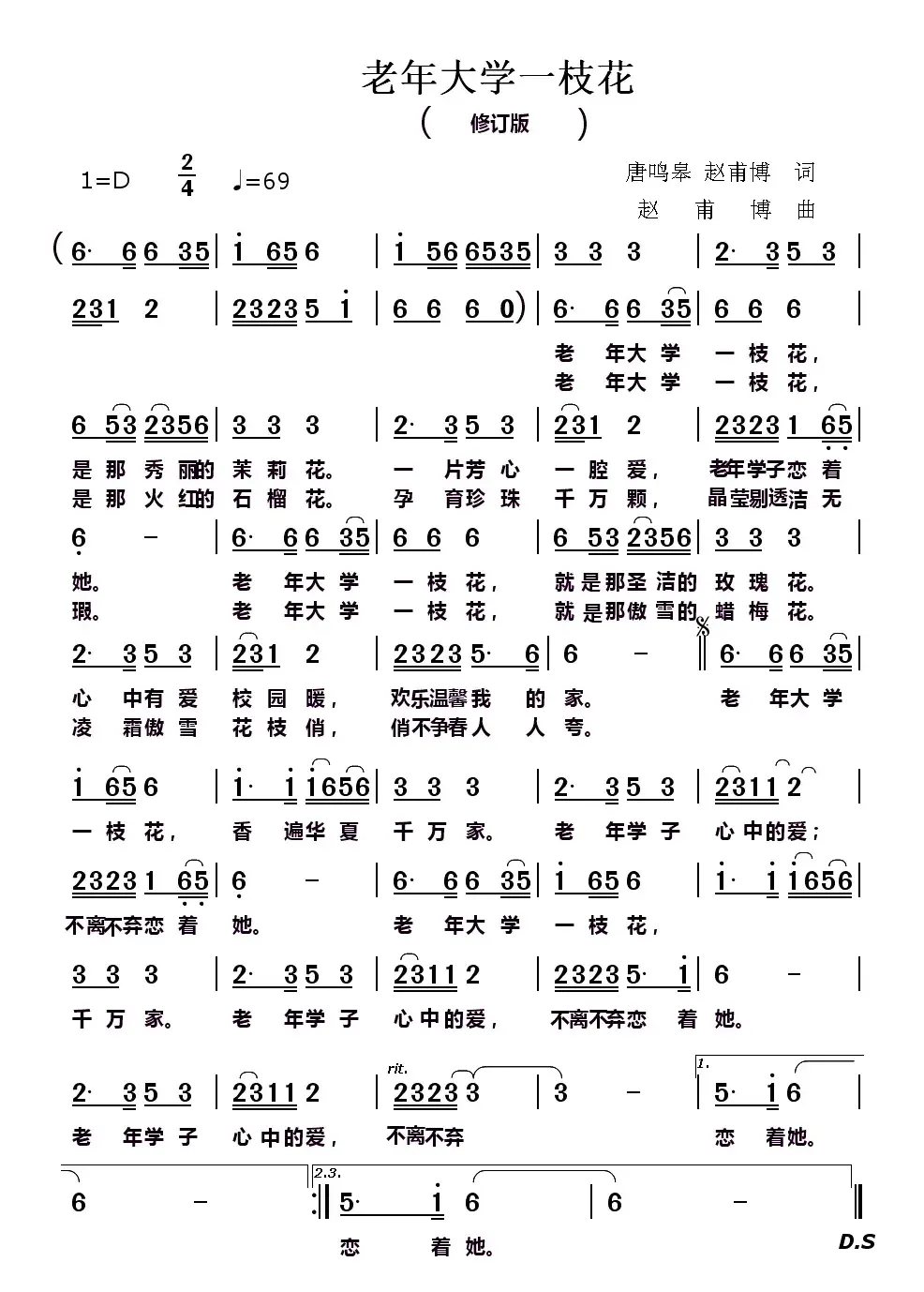 老年大学一枝花