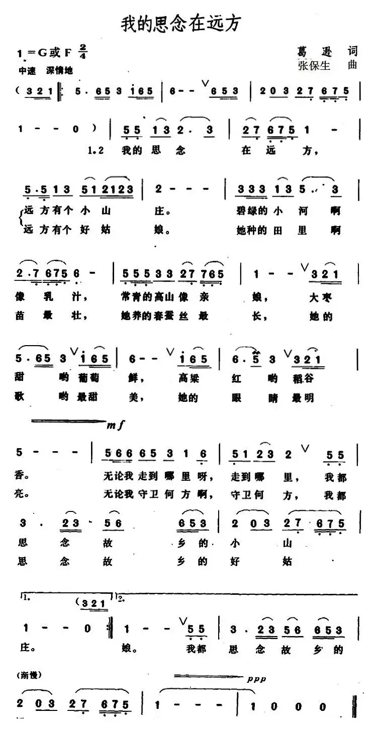 我的思念在远方 