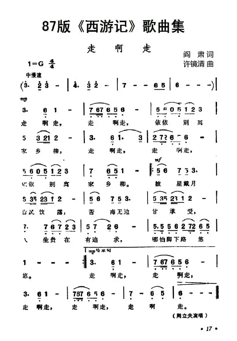 87版《西游记》歌曲集：走啊走