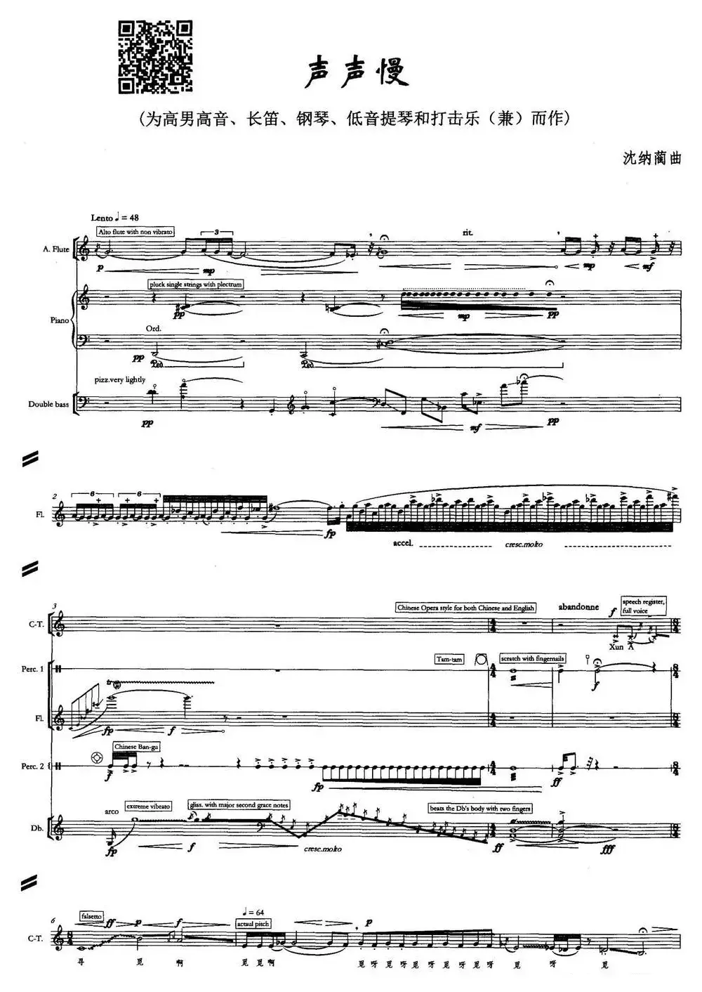 声声慢（为高男高音、长笛、钢琴、低音提琴和打击乐（兼）而作）