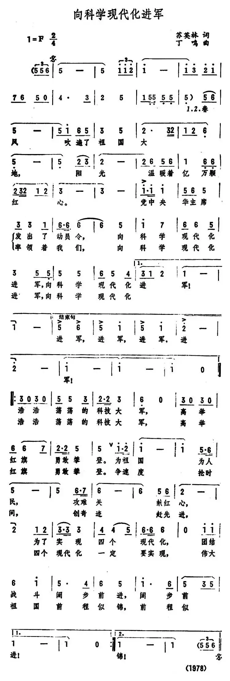 向科学现代化进军 