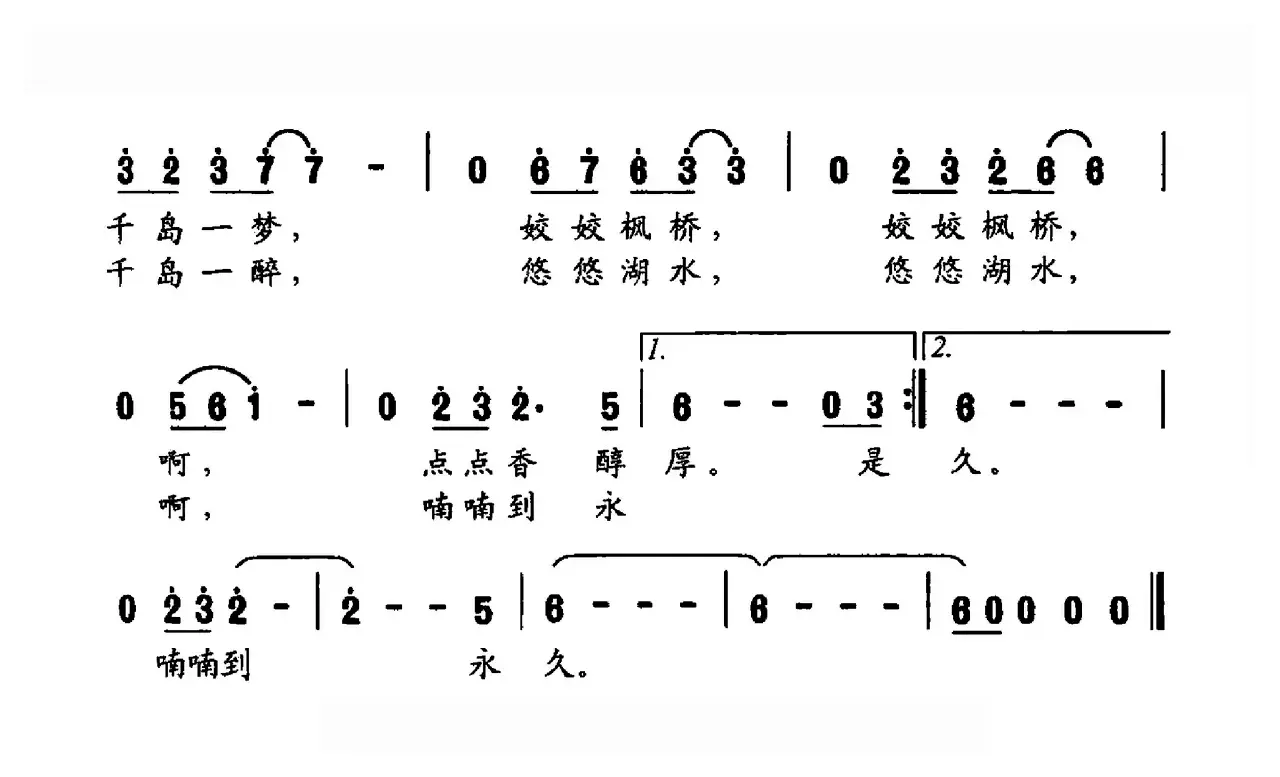 千岛湖之恋