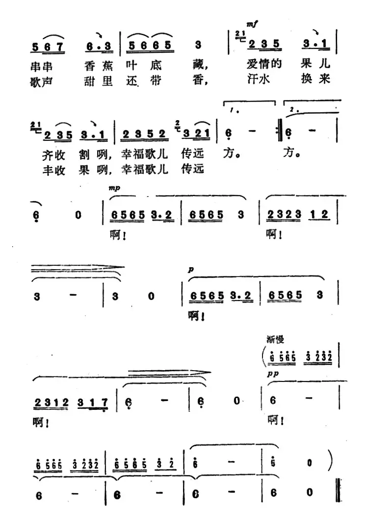 蕉林曲