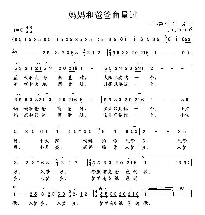 妈妈和爸爸商量过