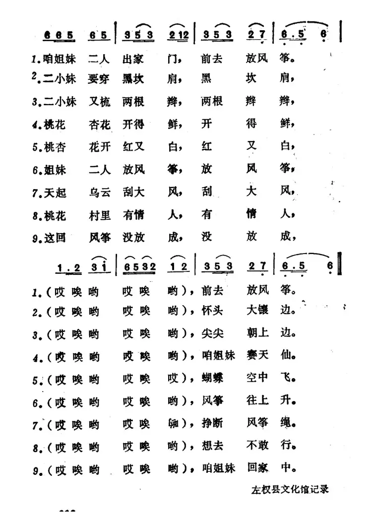 放风筝（山西左权小花戏）