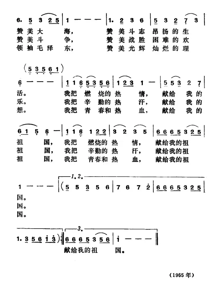 赞美我的祖国（韩笑词 姚玉卿曲）