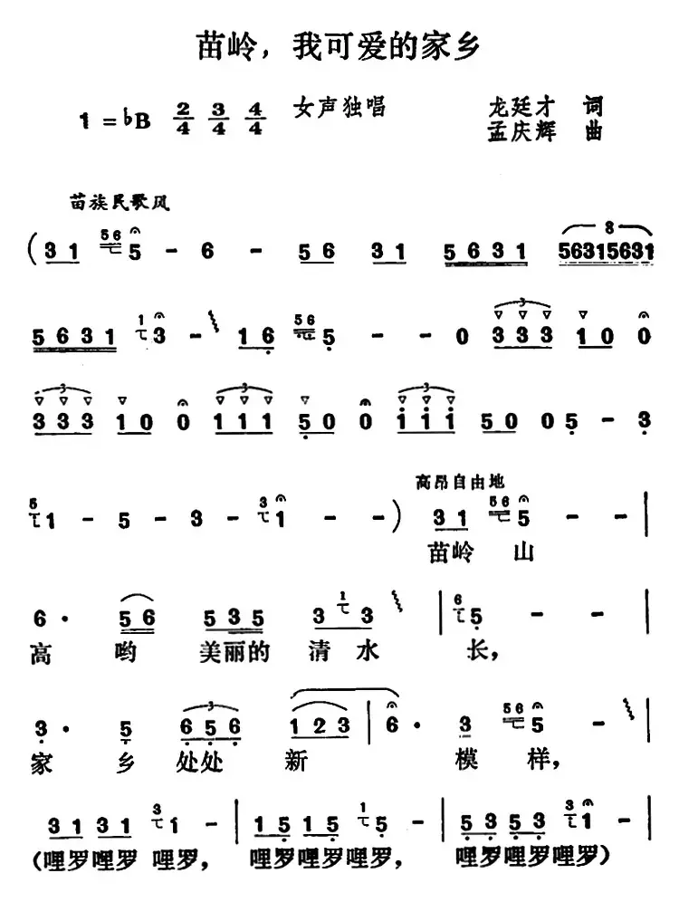 苗岭，我可爱的家乡