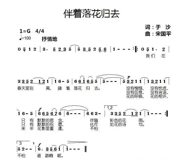 伴着落花归去