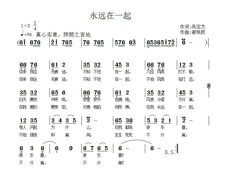 永远在一起（呙定杰词 谢铁跃曲）