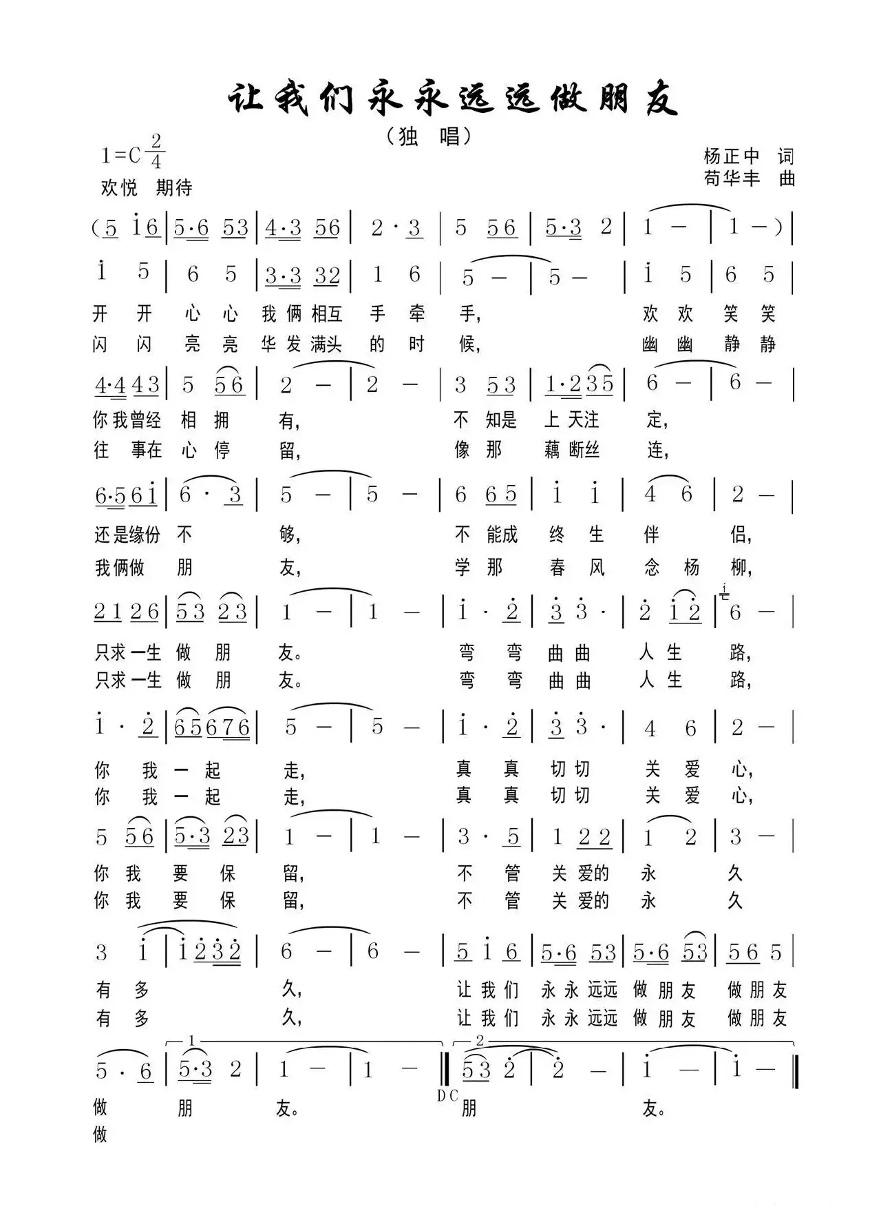 让我们永永远远做朋友