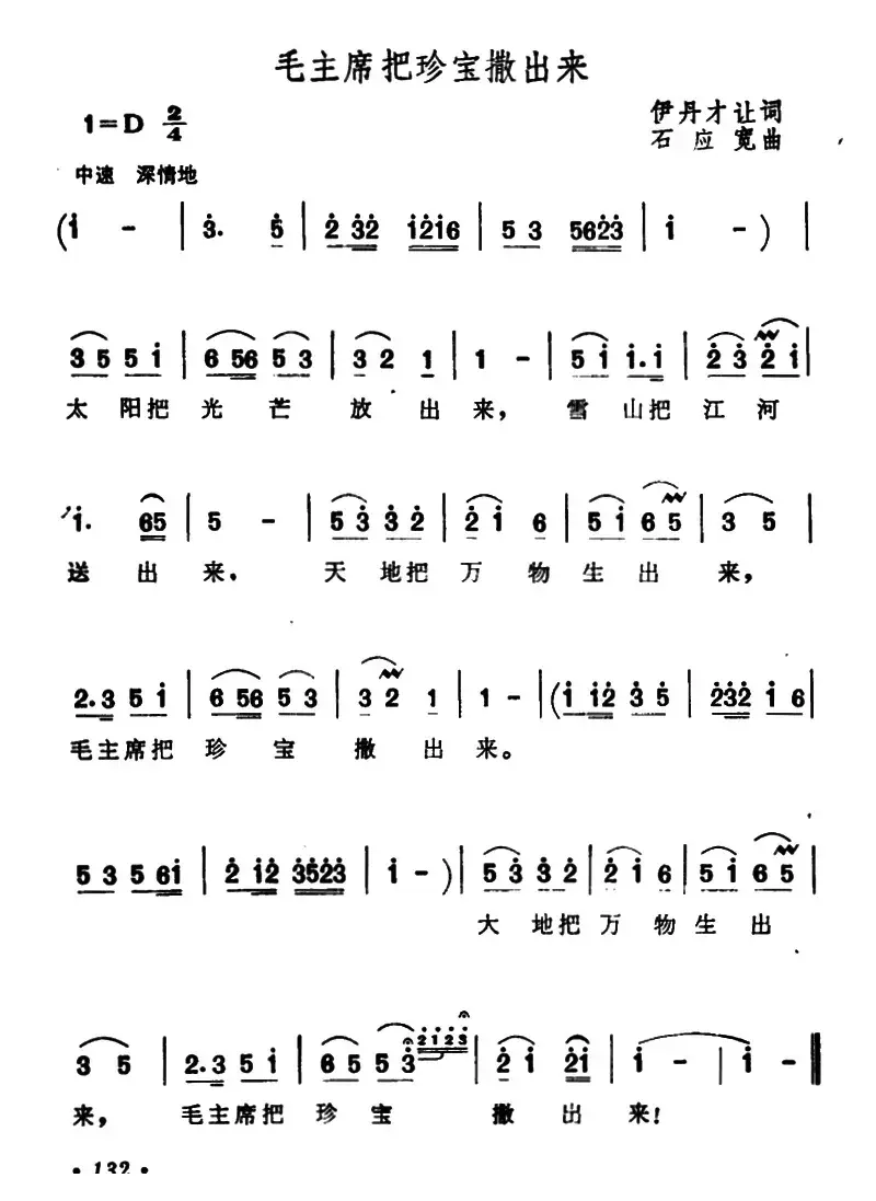 毛主席把珍宝撒出来