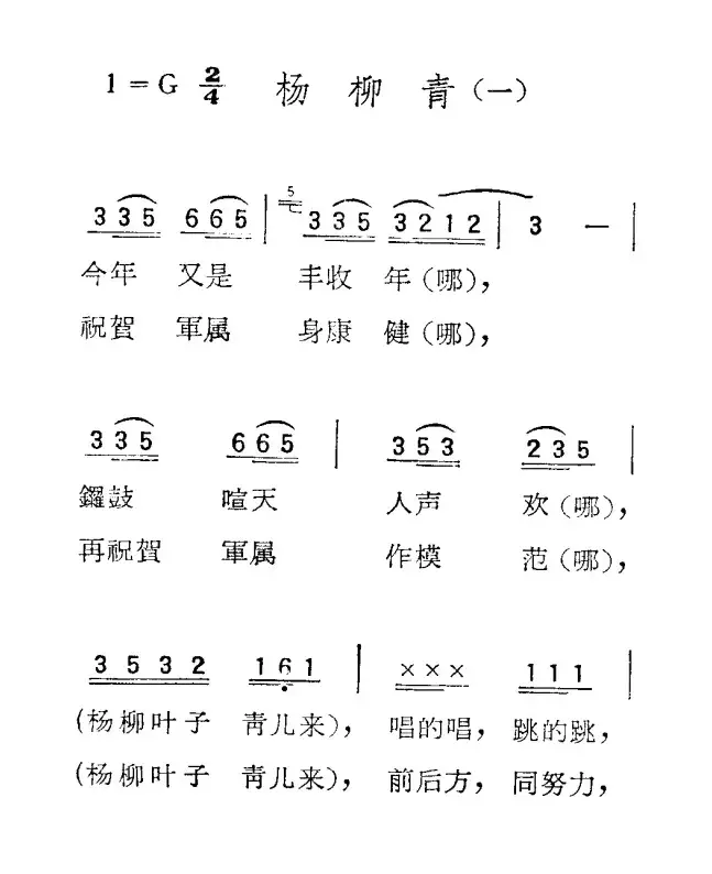 苏北小调：杨柳青（一）