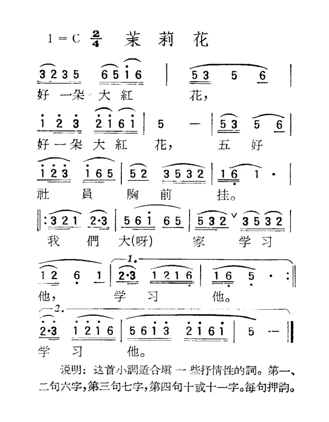 苏北小调：茉莉花