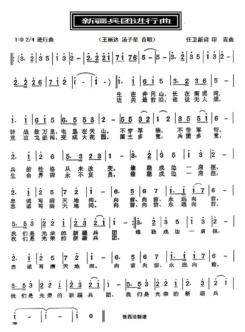 新疆兵团进行曲