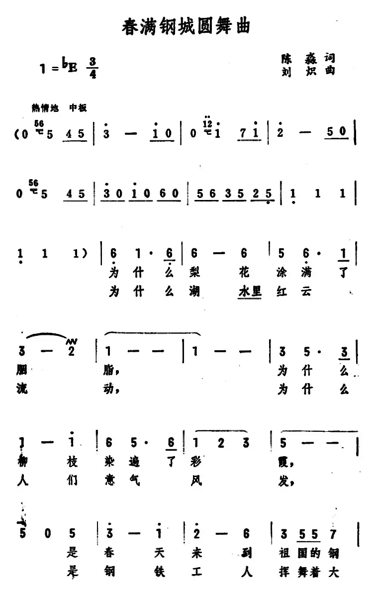 春满钢城圆舞曲 